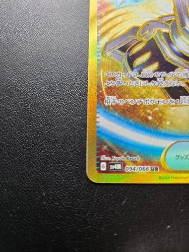 Counter Catcher UR 094/066 SV4M Future Flash Pokemon Card Japanese - Picture 5 of 11