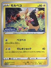 Morpeko Pokemon 2020 Friendly Shop Promo Japanese 137/S-P EX+