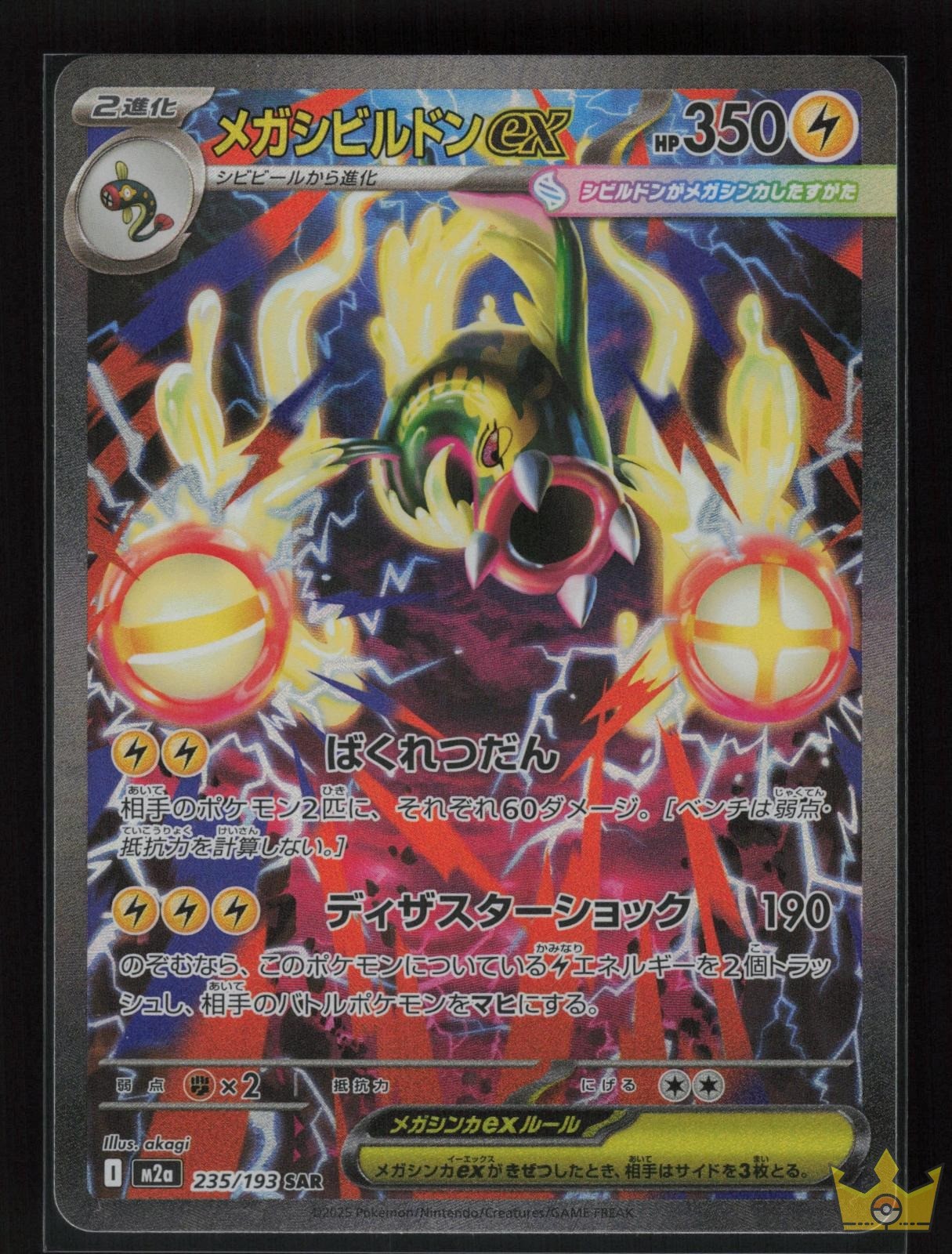 Mega Eelektross ex 235/193 MEGA Dream ex Pokemon Japanese Holo NM