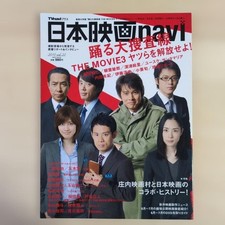 Japanese Movie Navi Vol.22 2010 - Features 
