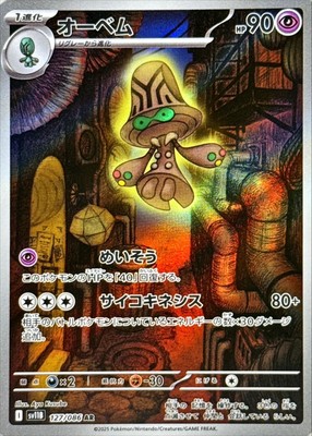 127-086-SV11B-B - Pokemon Card - Japanese - Beheeyem - AR | eBay UK