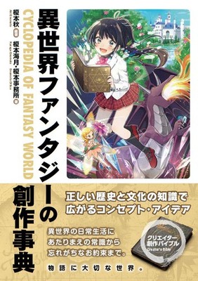 Isekai Fantasy Encyclopedia book form JP