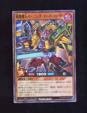 🗾 [NM] Super Rare Supreme Manchine Burning Overlord JP RD/ORP2-JP069 Yugioh 🗾