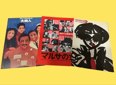 Itami Juzo Movie Pamphlets Marusa no Onna & 2