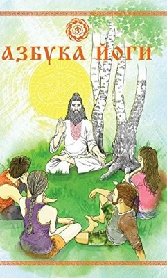 Azbuka yogi Buch -