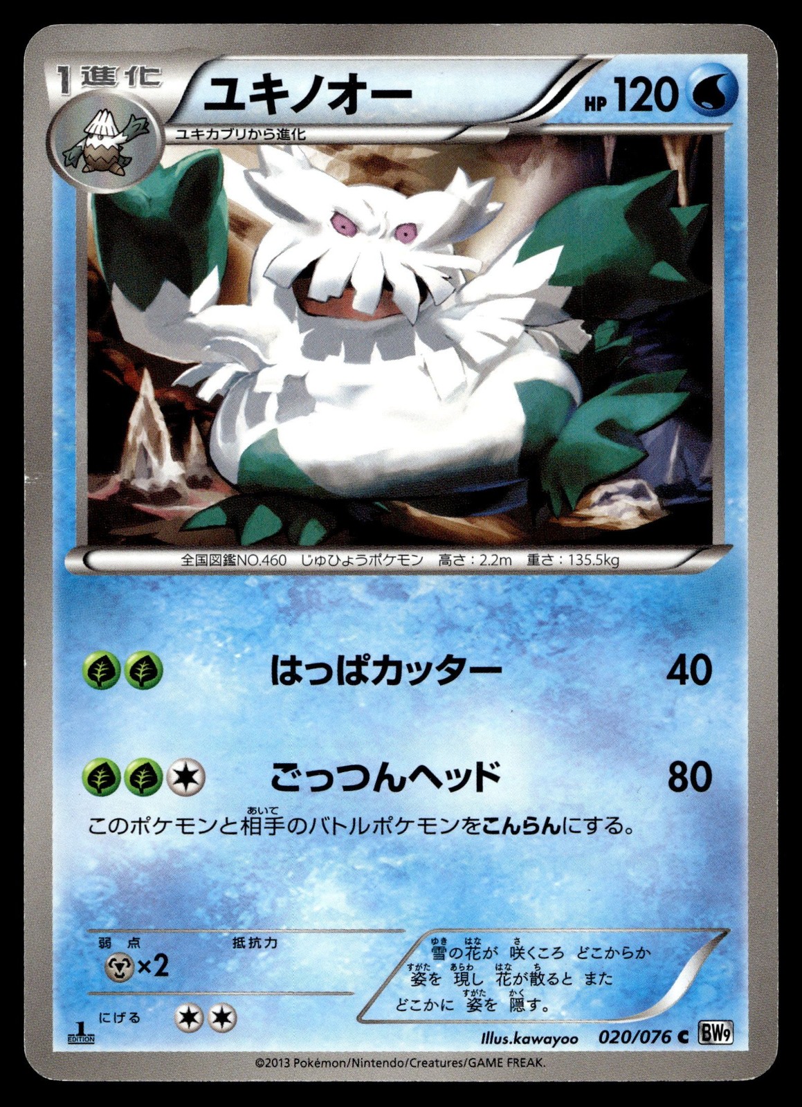 ABOMASNOW 020/076 COMMON MEGALO CANNON POKEMON JAPANESE