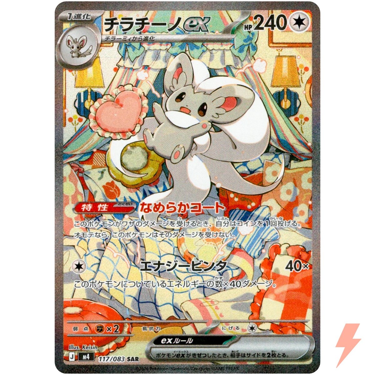 Cinccino ex SAR 117/083 M4 Ninja Spinner - Pokemon Card Japanese