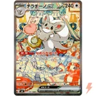 Cinccino ex SAR 117/083 M4 Ninja Spinner - Pokemon Card Japanese MEGA