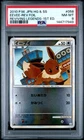 2010 POKEMON JAPANESE REVIVING LEGENDS 1ST EDITION #058 EEVEE-REVERSE FOIL PSA 8
