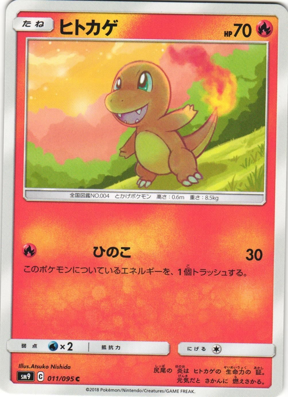 Charmander 011/095 Tag Bolt SM9A Common Japanese Pokemon Card NM