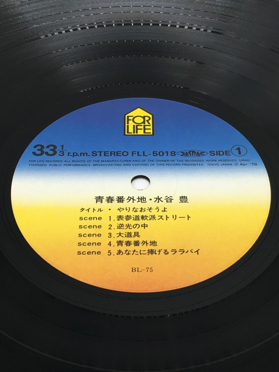 Yutaka Mizutani 2nd Album Seishun Bangaichi LP Vinyl Record Yutaka Mizutani 2nd Album Seishun Bangaichi LP Vinyl Record