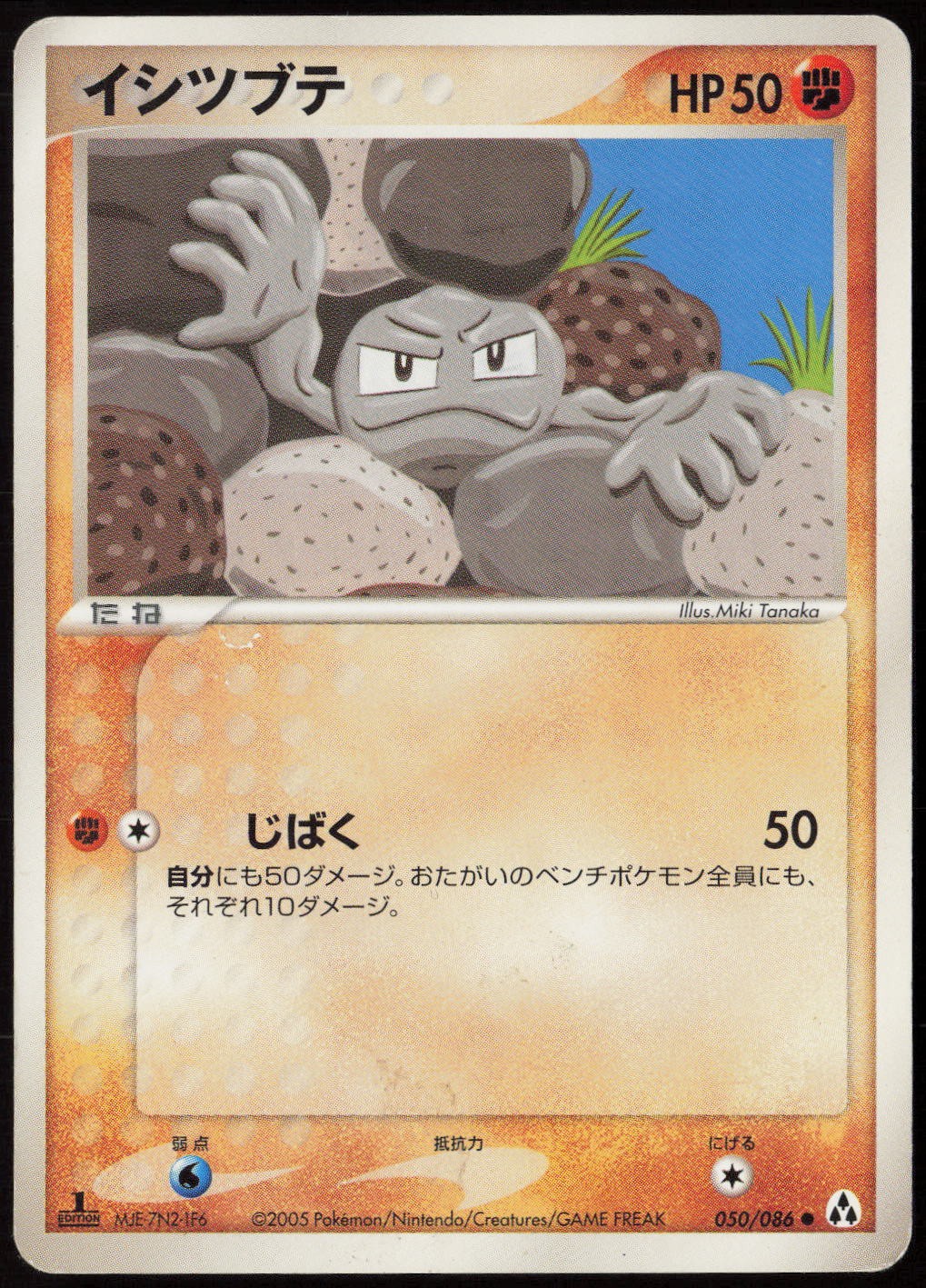 Geodude #50/86 (1st Edition) (LP) (JP Ver) Mirage Forest Pokemon Japan