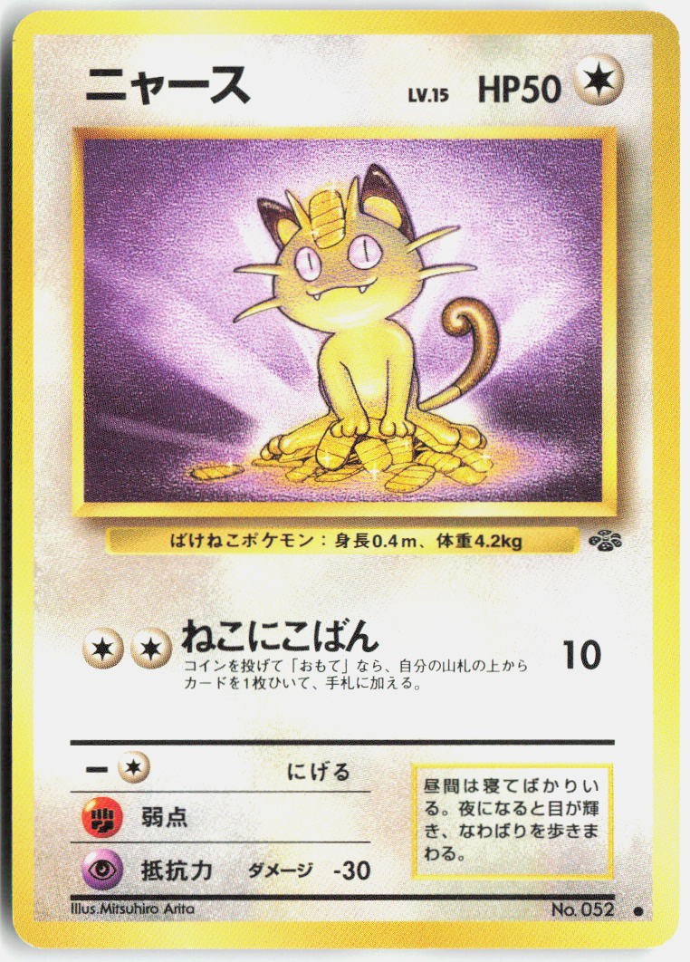 Meowth - 52 NM Pokemon Japan TCG