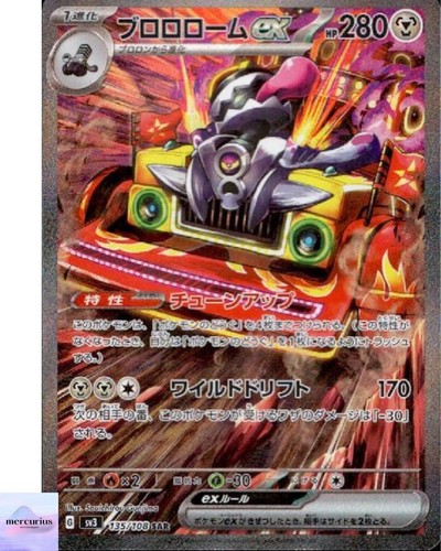 Revavroom ex SAR 135/108 sv3 Ruler of the Black Flame Pokemon Card Japanese NM