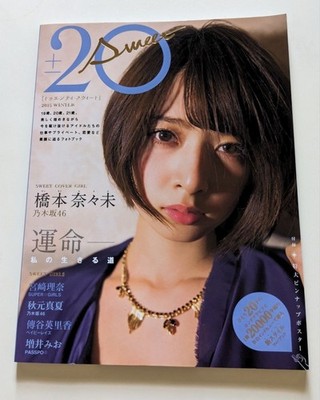 HKT: Miss Hashimoto Nanami 20±SWEET 2015 WINTER w/ Poster, A4, Photo