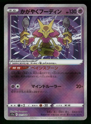 Radiant Alakazam 031/068 Japanese, Holo Pokemon S11a: Incandescent Arcana