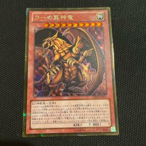 the winged dragon of ra original