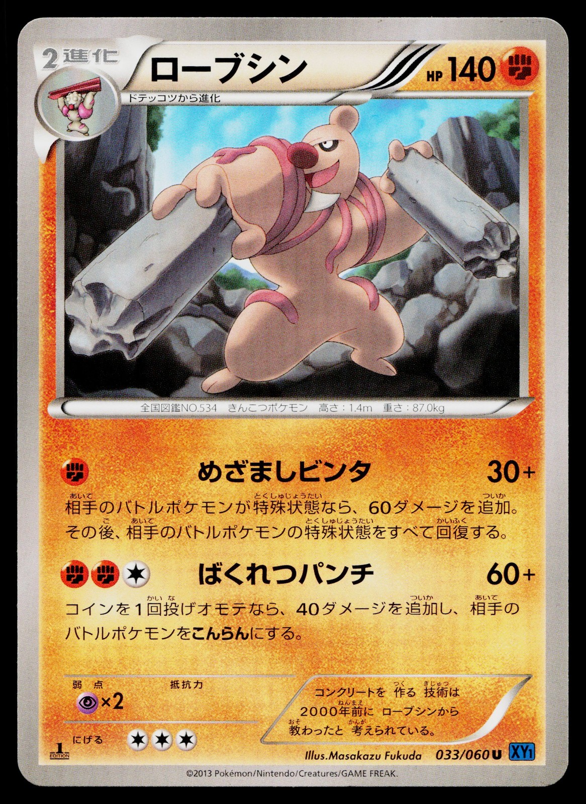 Conkeldurr 033/060 Uncommon Collection X Pokemon Japanese Lightly Played
