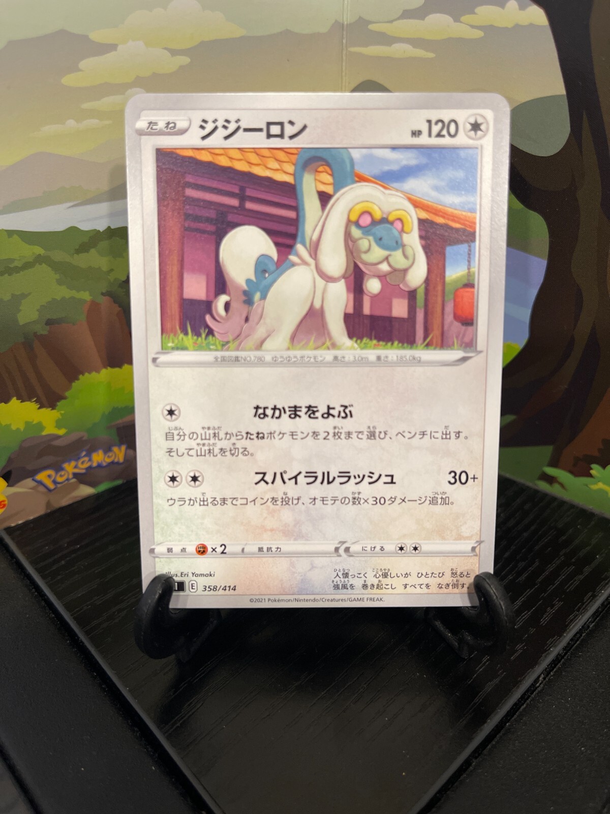 Drampa 358/414 - S1 - Pokemon Card TCG - Japanese