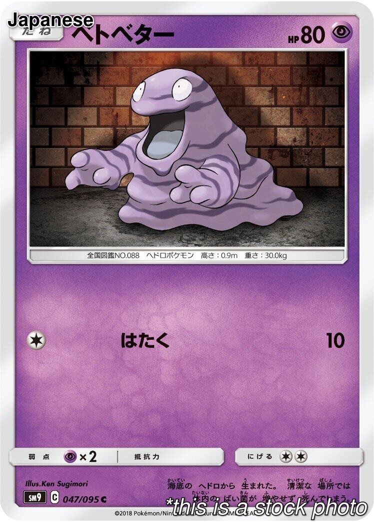 JP ベトベター 047/095 SM9: Tag Bolt Common LP