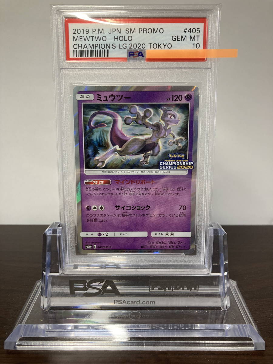 PSA10】ミュウツー チャンピオンシップ プロモ