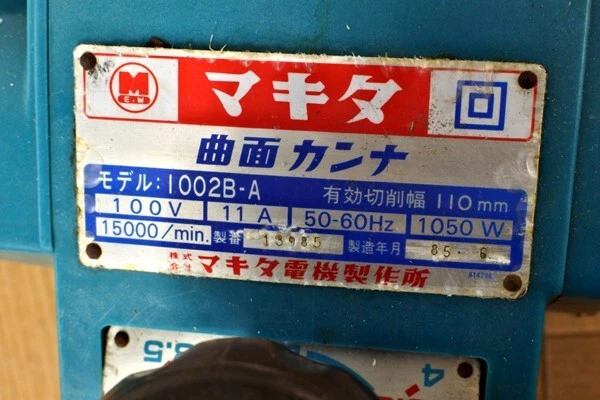 MAKITA  Curved 4 3/8 In.PLANER 1002BA 1002B-A 100v,110mm 50-60Hz 1050W JAPAN JP - Image 3 of 4