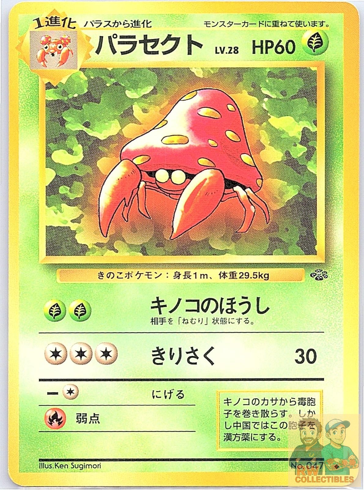 Parasect NO. 047 Non Holo Uncommon Jungle Pokemon Japanese Lightly Played