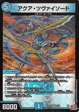 Duel Masters Royal Road Edition Aqua Zwei Sword (Very Rare) Kaiser of Hyper Drag