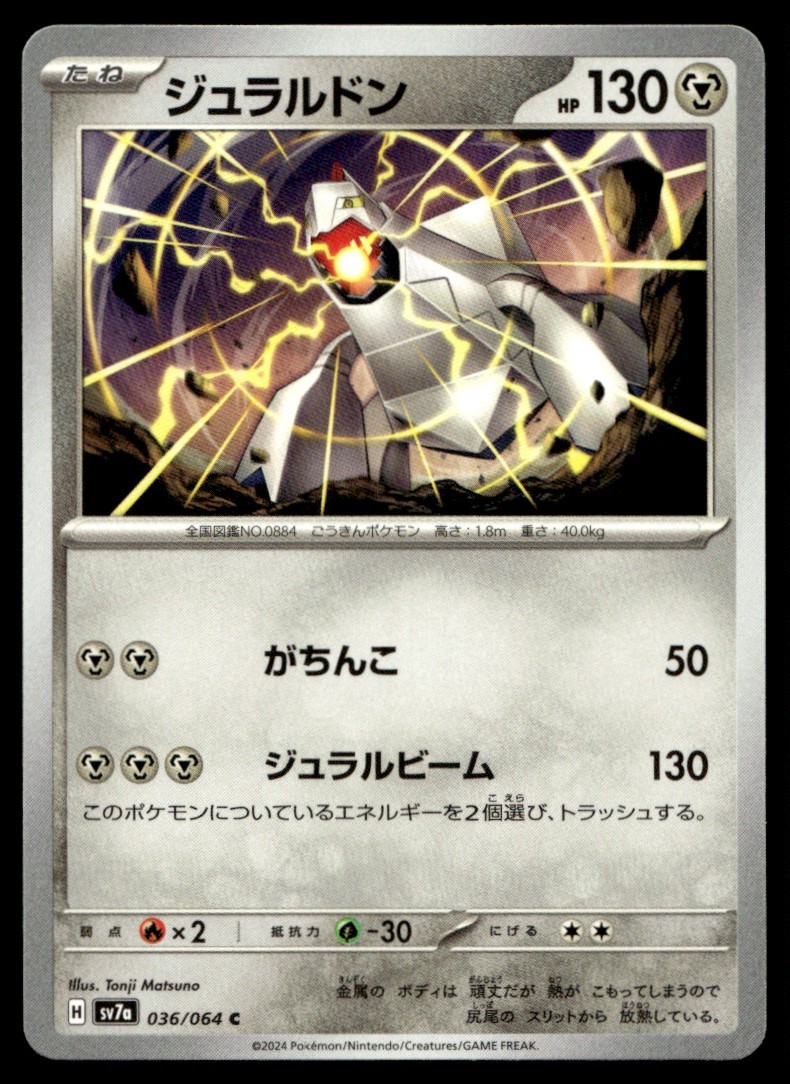 Duraludon 036/064 Common Paradise Dragona Pokemon Japanese Near Mint B10G10