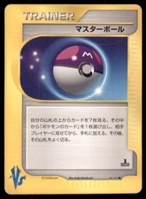 Master Ball 141/141 Common VS Series Pokemon Japanese US SELLER MP