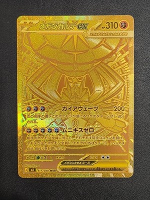 MEGA Zygarde MUR 117/080 Munikis Nihil Zero M3 Pokemon Card