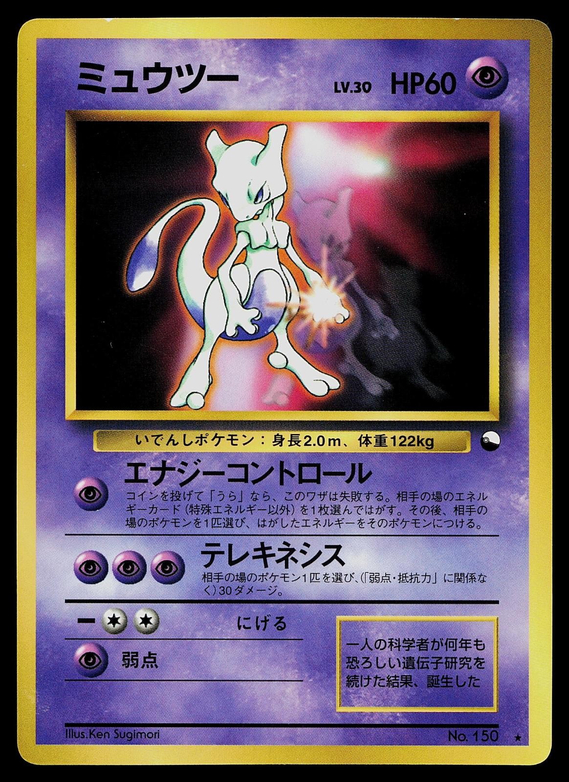 Pokemon Card - Mewtwo CD NO. 150 Glossy Promo Japanese