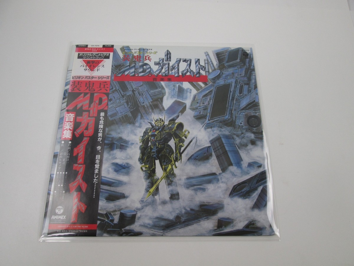 Soukihei M.D. Geist Music Collection CX-7275 with OBI Japan