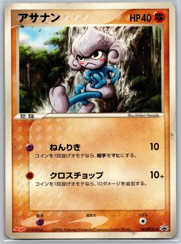 Meditite 142/PCG-P Meiji Chocolate Promo Rare Japanese Pokemon Card LP