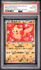 2013 POKEMON JAPANESE BLACK & WHITE SHINY COLLECTION #007 PIKACHU-HOLO PSA 8
