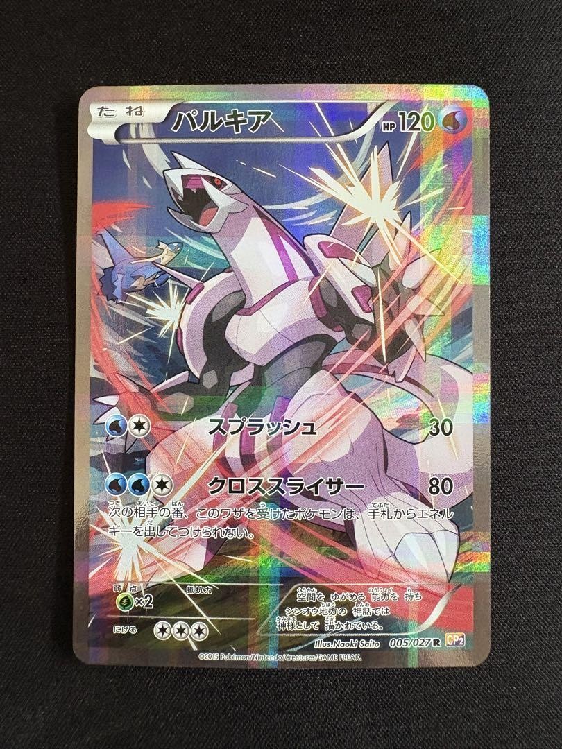 Palkia R 005/027 CP2 Legendary Shine Collection 2015 Pokemon