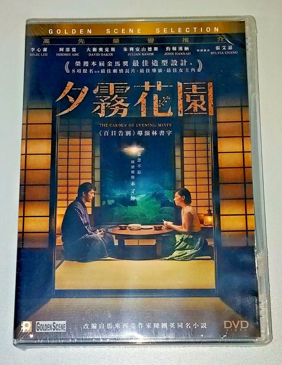 THE GARDEN OF EVENING MISTS Hiroshi Abe Angelica Lee Sylvia