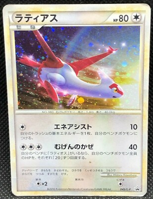 ラティアス ポケモンカード 2010年版 045/L-P　プロモーションカード s-l400.jpg