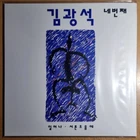 김광석 KIM KWANG SEOK - 4th Album [ 2023 180g Black Vinyl ] 일어나 서른 즈음에