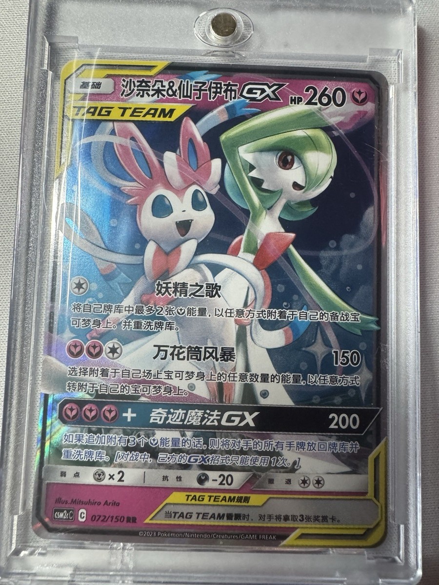 Pokémon Gardevoir & Sylveon GX Night Unison Double Rare Holo 031
