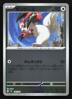 Zangoose 587/742 Starter Deck 100 NM Japanese Pokemon Card TCG