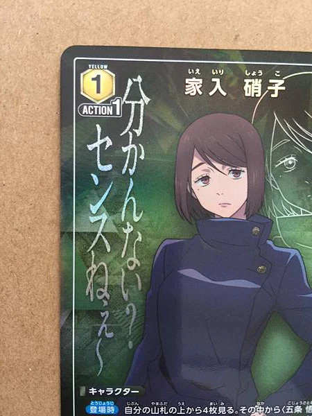 Shoko Ieiri Jujutsu Kaisen UA02NC/JJK-2-001 Union Arena Card | eBay
