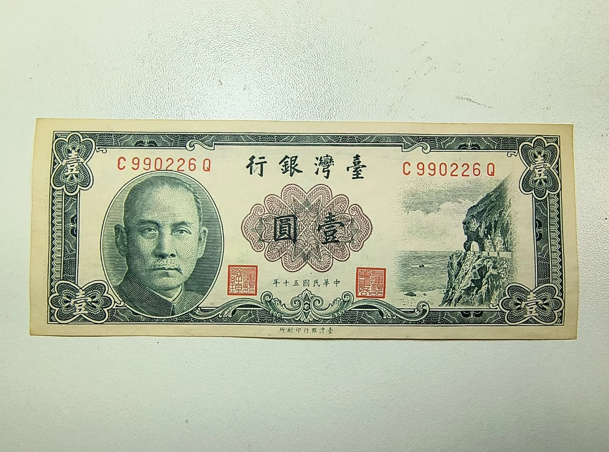 曾流通1960 纸币中国纸币| eBay