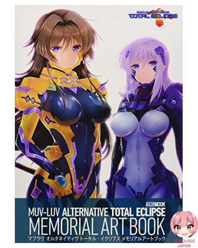 マブラヴ オルタネイティヴ トータル・イクリプス メモリアルアート