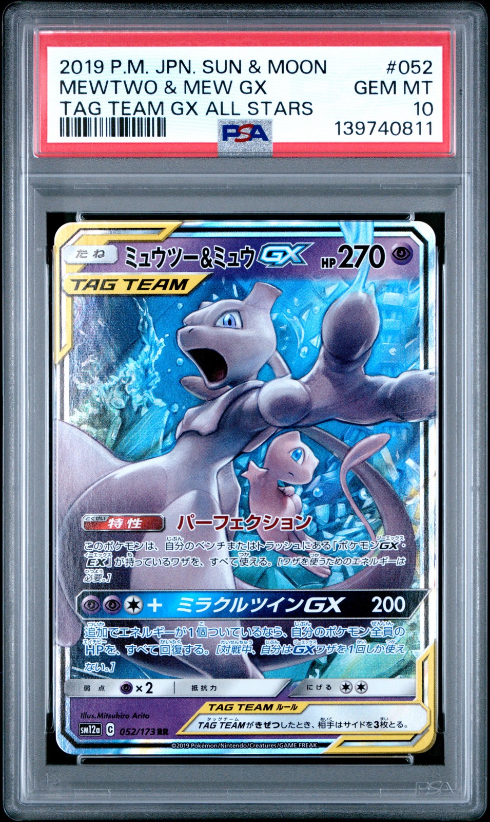 Mewtwo & Mew GX 2019 Japanese Sun & Moon: Tag Team GX All Stars
