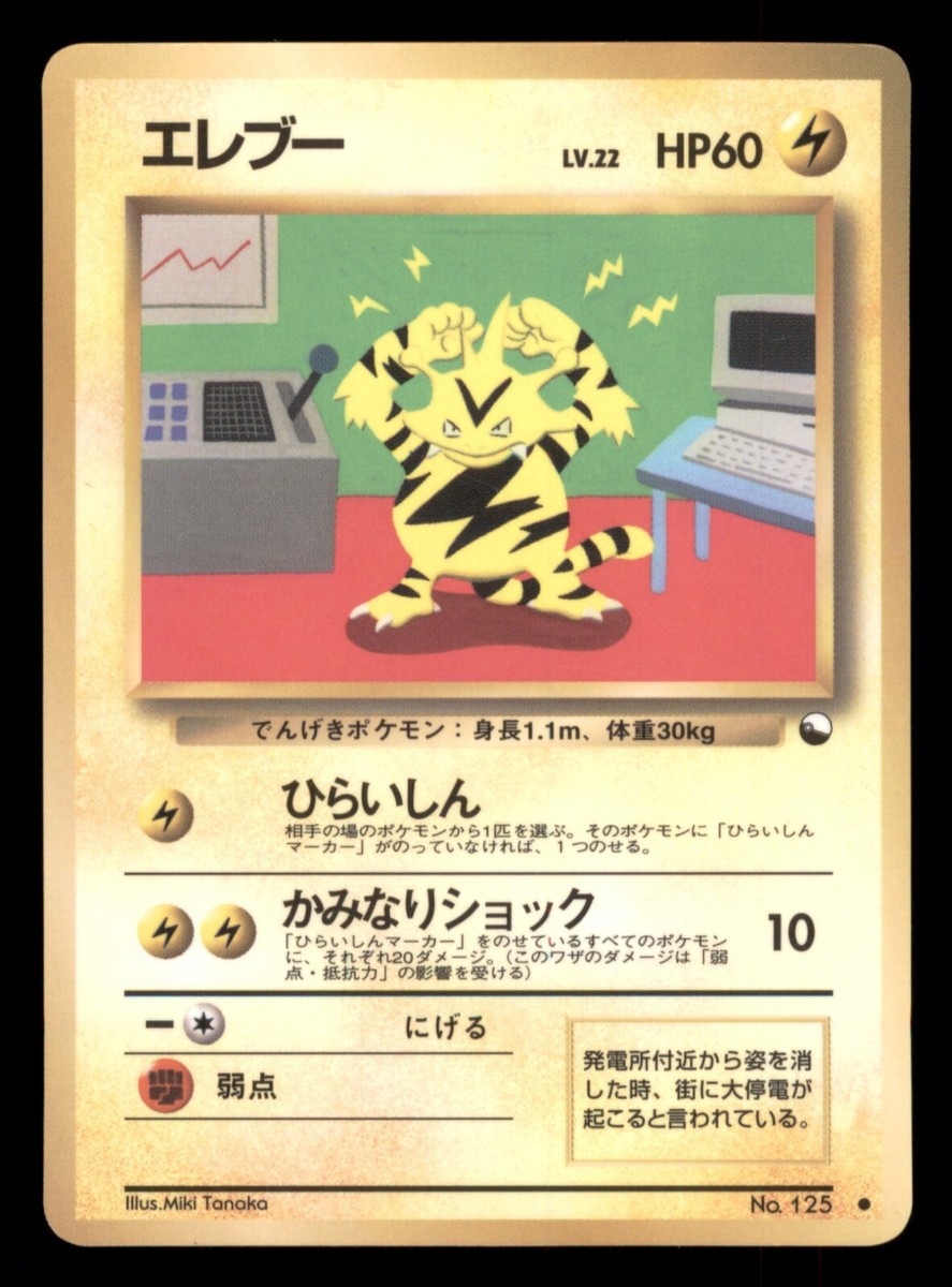 Heavy Play HP Electabuzz 1998 Vending Series Japanese