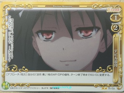Precious Memories Mayo Chiki PM/MAI-01-122 2 Star Kanade Suzutsuki NM