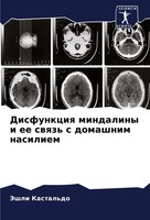 Disfunkciq Mindaliny I Ee Swqz' S Domashnim Nasiliem Jeshli Kastal'do Buch 2024
