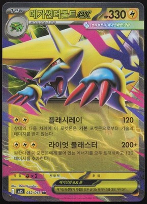 Pokémon Mega Manectric ex Double Rare m1S: Mega Symphonia 032/063 NM KOR