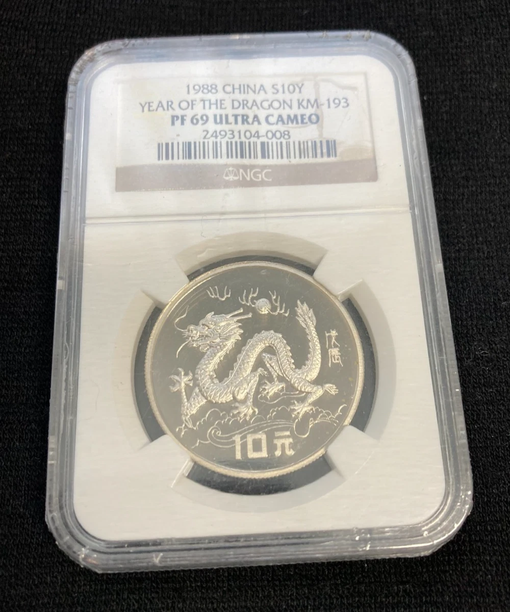 1988年 中国 中華人民共和国 10元 銀貨 プルーフ コイン 貨幣博物館